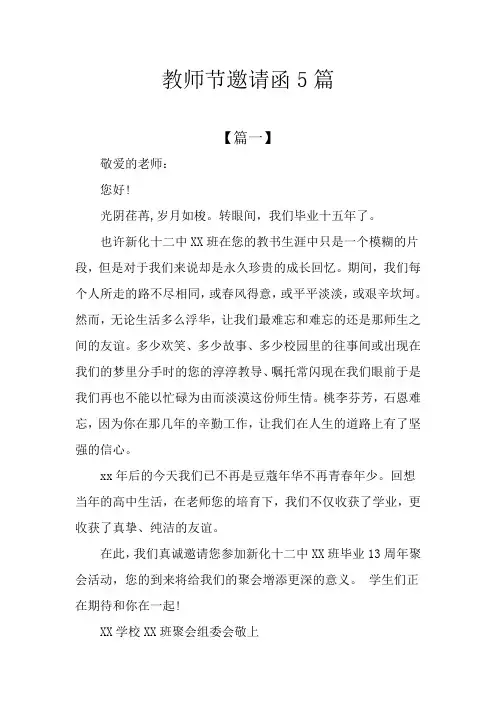 教师节邀请函5篇