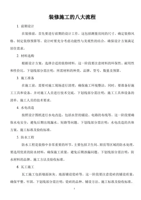 装修施工的八大流程