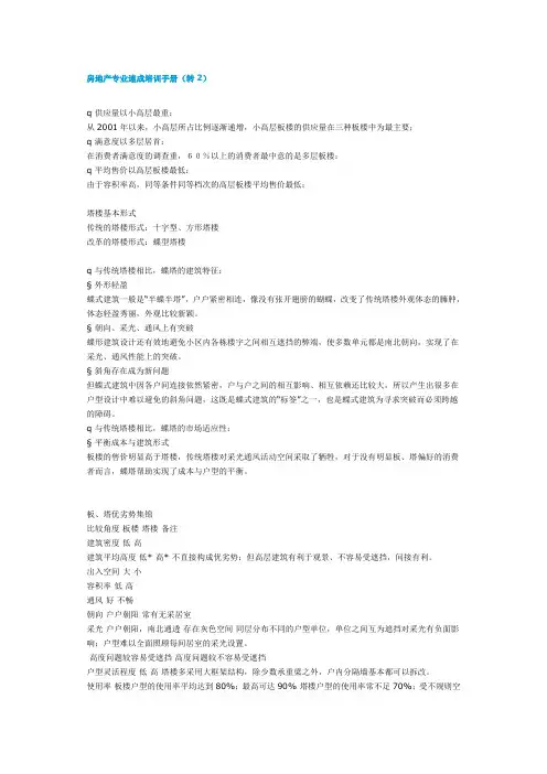 房地产专业速成培训手册(转2)