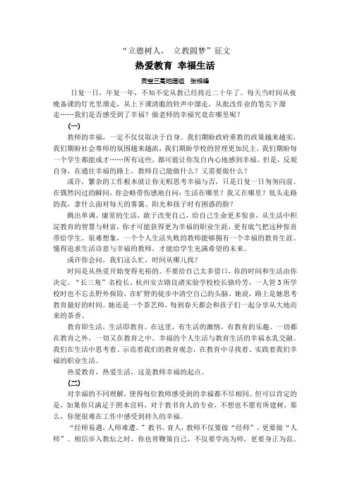 立德树人