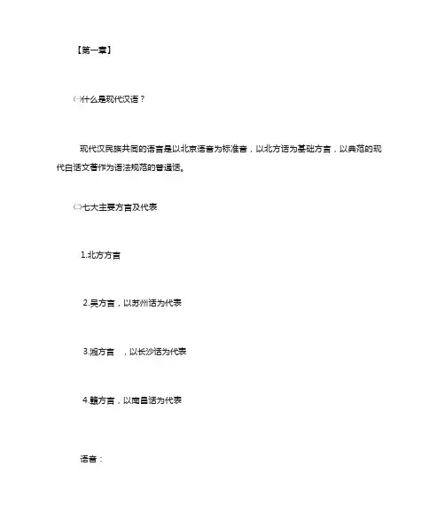 大学现代汉语考点归纳
