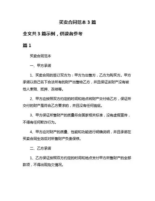 买卖合同范本3篇