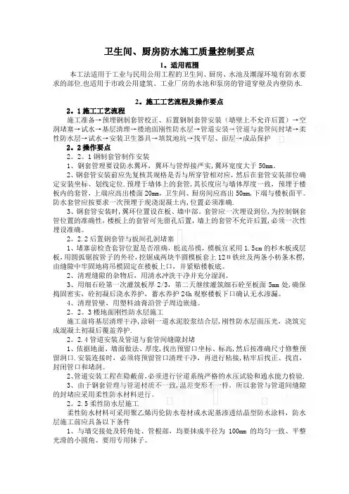 卫生间及厨房防水施工质量控制要点