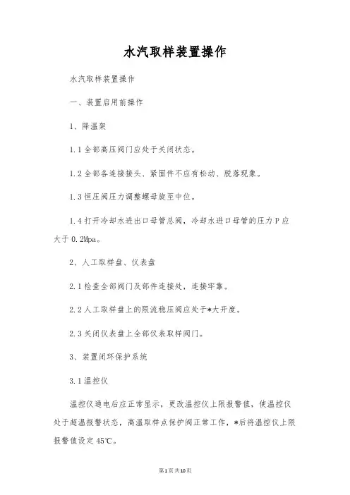 水汽取样装置操作