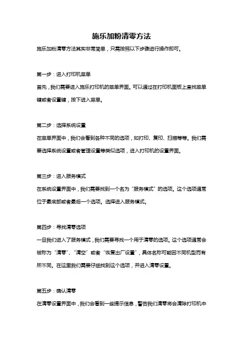 施乐加粉清零方法