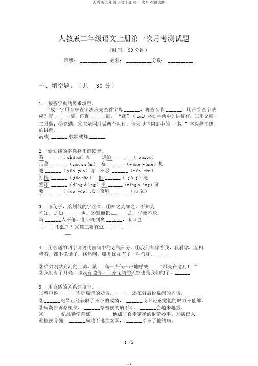 人教版二年级语文上册第一次月考测试题