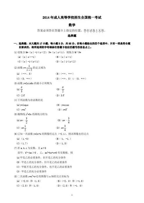 2015(数学)成人高等学校招生全国统一考试5年真题