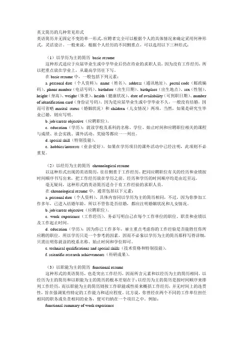 英文简历的几种常见形式