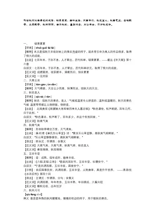 描写秋景的四字词语