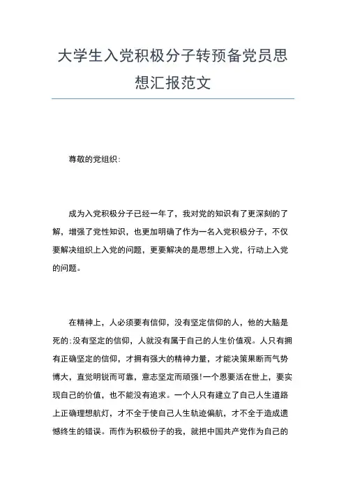 2019年最新大学生入党第四季度思想汇报思想汇报文档【五篇】