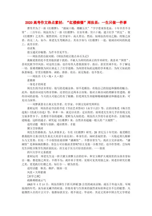 2020高考语文作文热点素材 “红楼痴儒”周汝昌 一生只做一件事