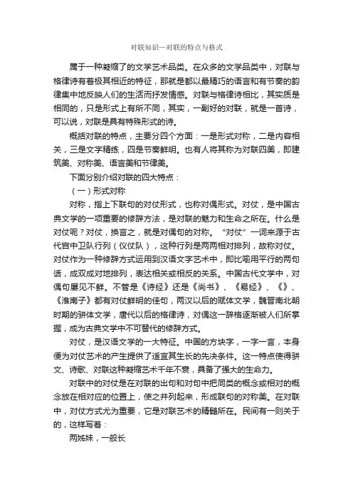 对联知识—对联的特点与格式_对联知识