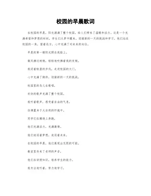 校园的早晨歌词
