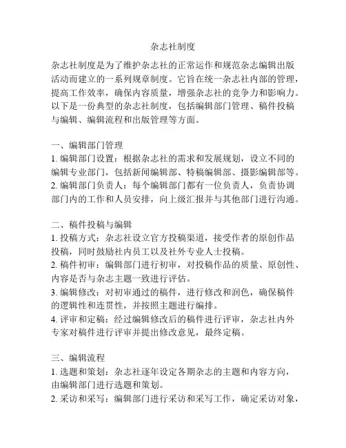 杂志社制度