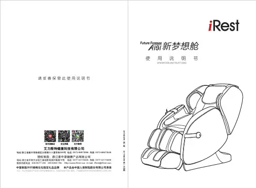 SL-A191按摩椅说明书-iRest按摩椅