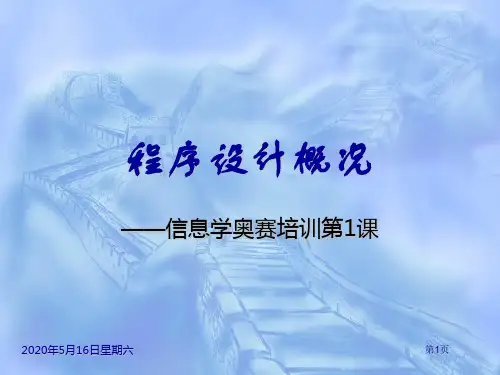 信息奥数.ppt