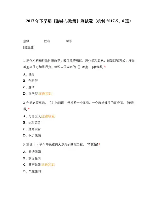 2017年下学期《形势与政策》测试题(机制2017-5、6班)