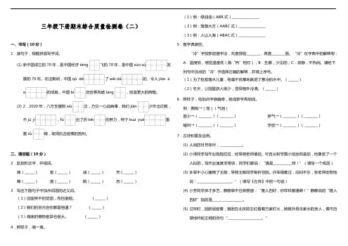 部编版小学语文三年级下册期末综合质量检测卷(二)(含答案)