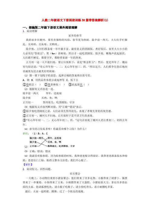 人教二年级语文下册阅读训练30篇带答案解析(1)