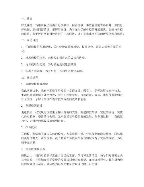 社会实践报告之回访母校
