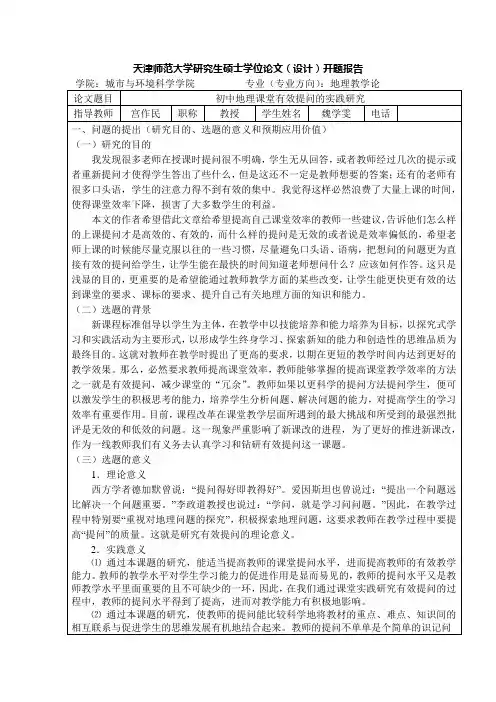 开题报告表(空白)