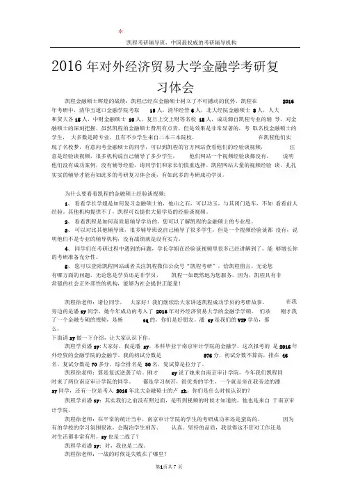 对外经济贸易大学金融学复习经验体会