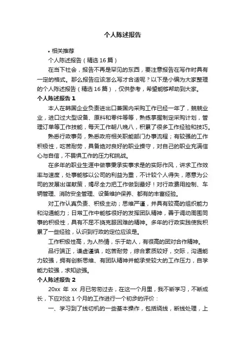 个人陈述报告