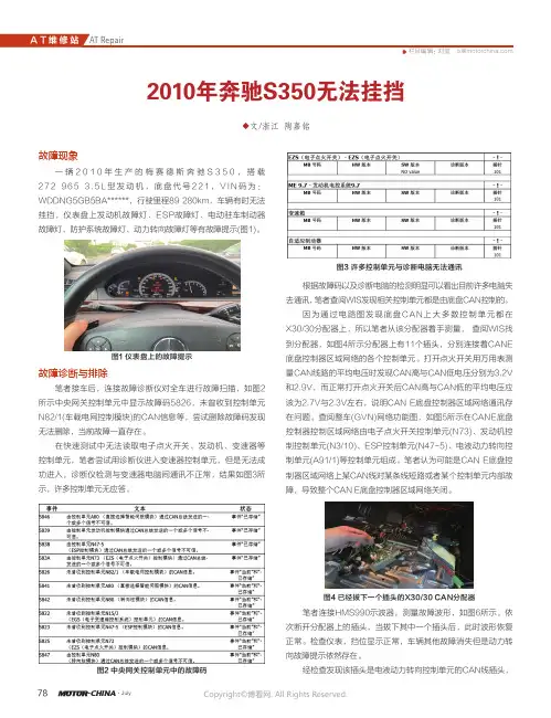 2010年奔驰S350无法挂挡