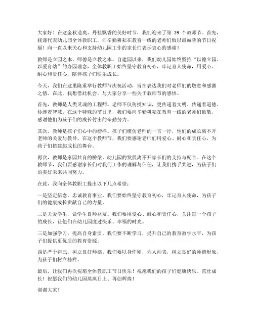 园长教师节活动发言稿