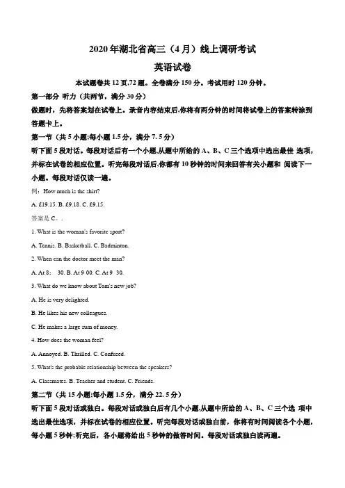 届湖北省2020高三4月线上调研考试英语试题(解析版)