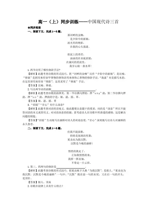 高一(上)中国现代诗三首同步练习