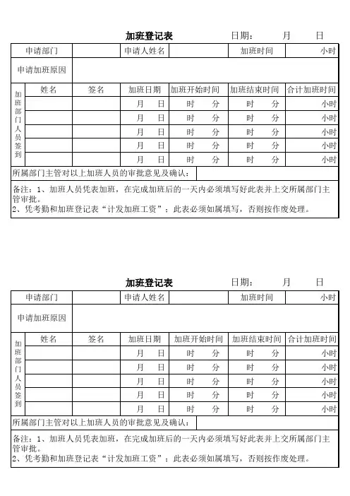 加班登记表