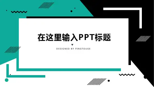 通用大气典雅唯美微立体静态扁平化工作报告ppt模板