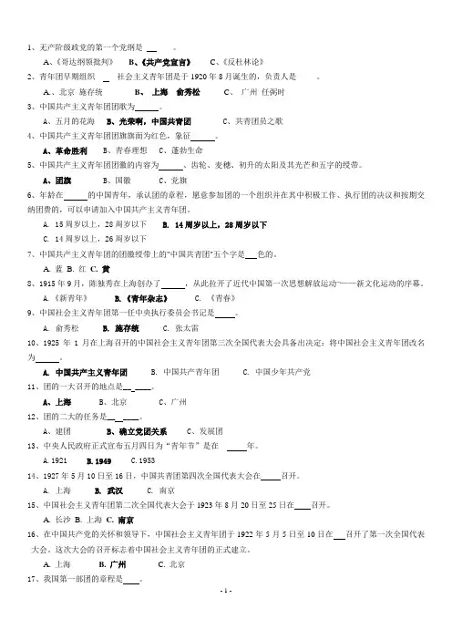 团员知识竞赛题库