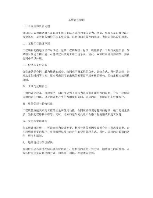 工程合同疑问
