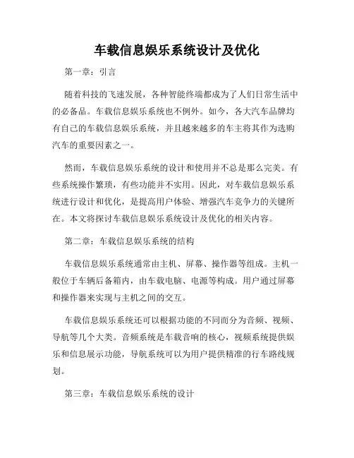 车载信息娱乐系统设计及优化