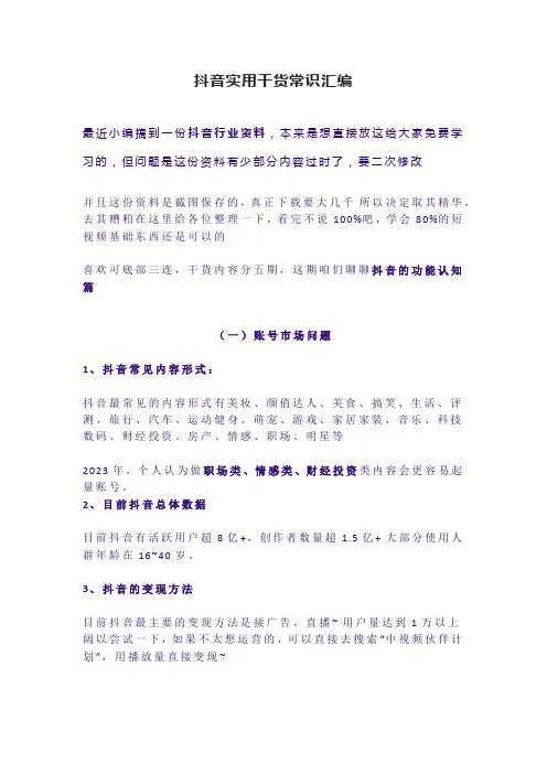 抖音实用干货常识汇编