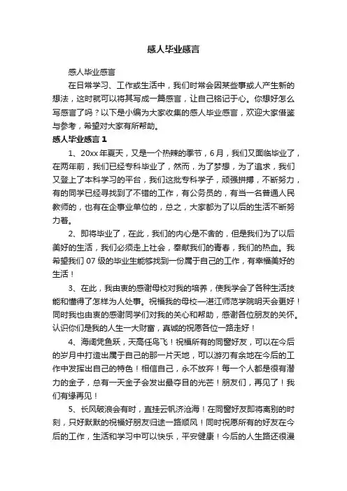 感人毕业感言