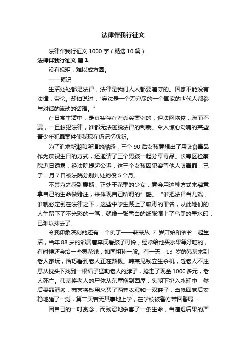 法律伴我行征文