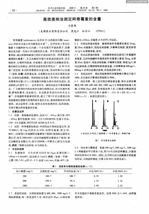 高效液相法测定阿奇霉素的含量
