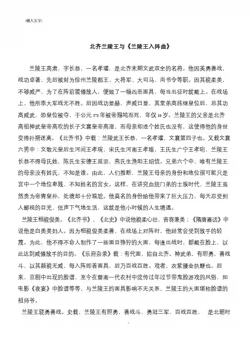 北齐兰陵王与《兰陵王入阵曲》