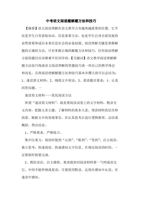 中考语文阅读题解题方法和技巧