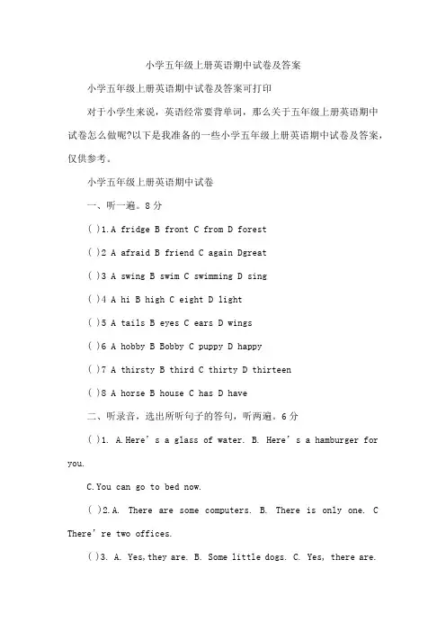 小学五年级上册英语期中试卷及答案