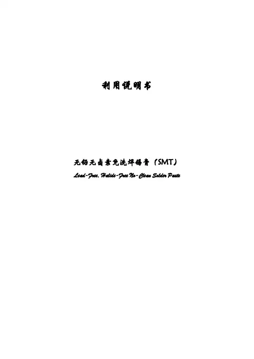 无铅锡膏SAC0307利用说明书