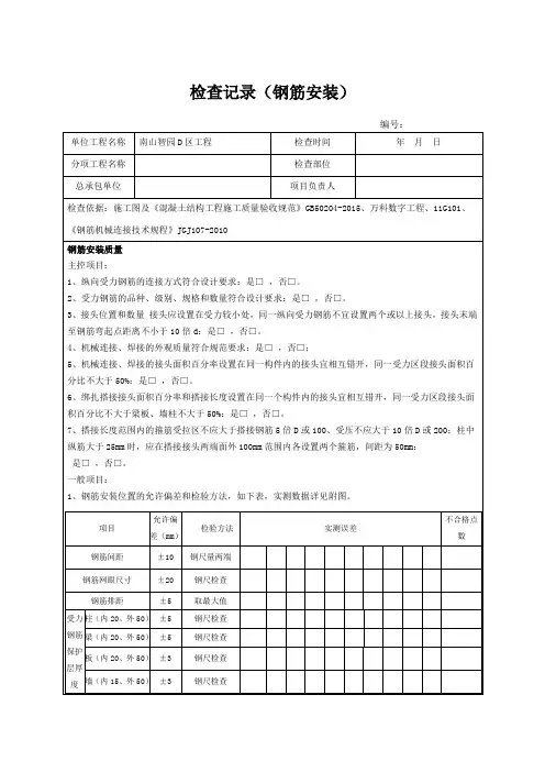 钢筋检查记录表