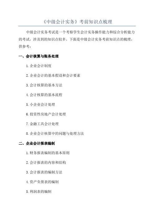 《中级会计实务》考前知识点梳理