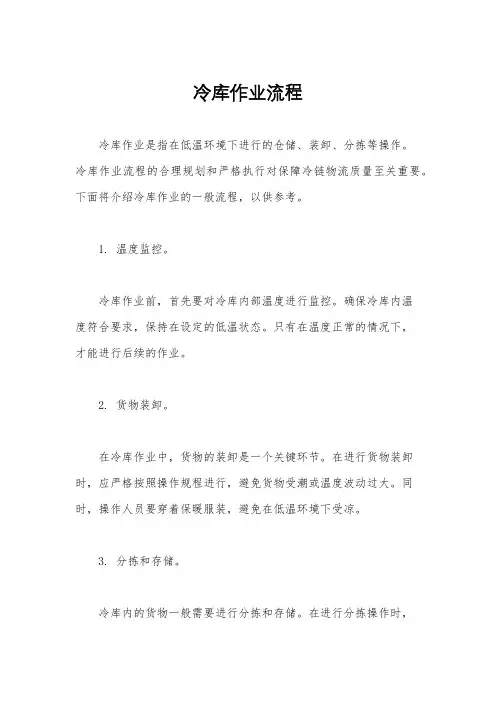 冷库作业流程
