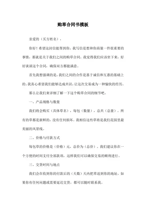 购草合同书模板
