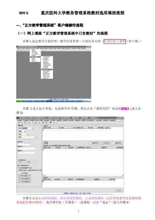 重庆医科大学教务管理系统教材选用填报流程