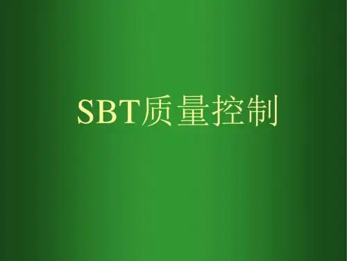 sbt质量控制